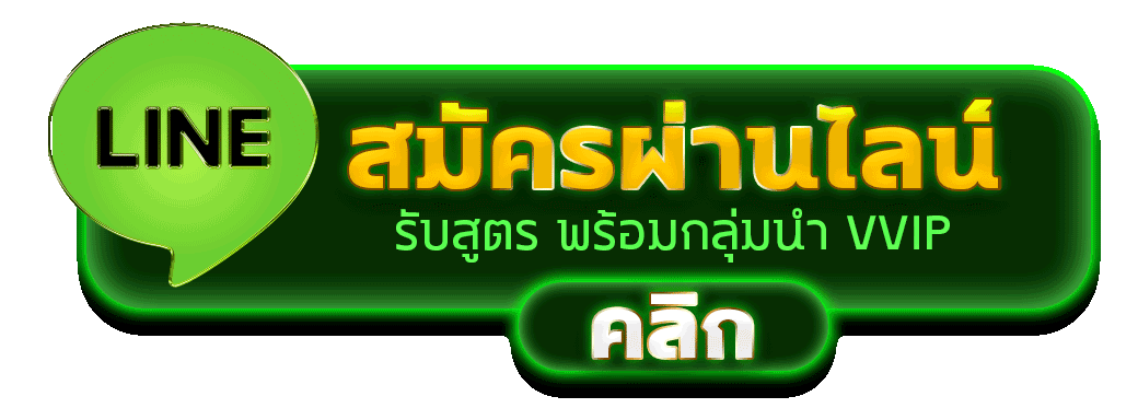 UFAMAX789 สมัครไลน์ รับสิทธิ์ VVIP
